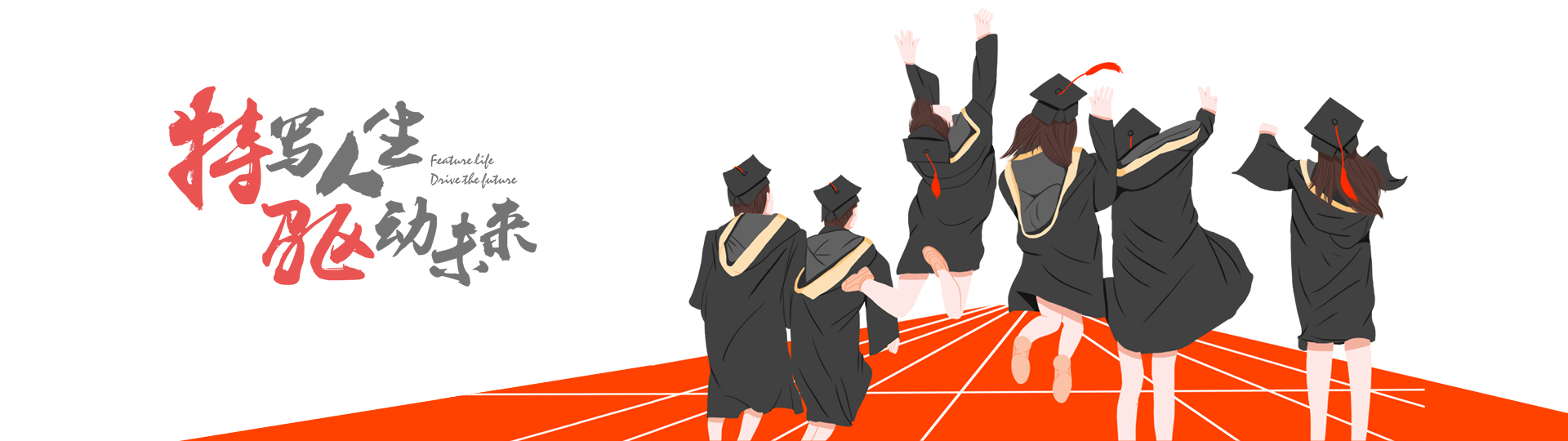 特驅(qū)集團(tuán)歡迎您的加入